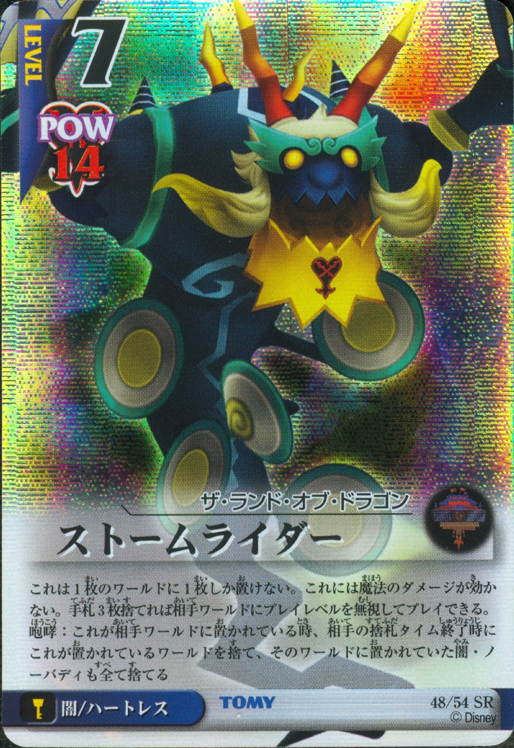 Storm Rider - FOIL